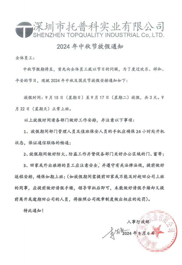 放假通知 放假通知