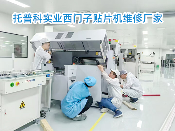 托普科二手西門子貼片機 托普科二手西門子貼片機